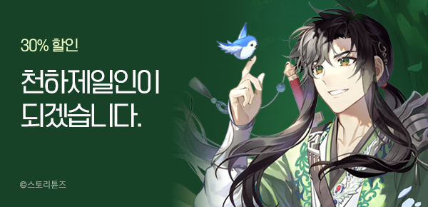 소설_스토리튠즈_무협_남궁세가 천재 외손자_1016종료