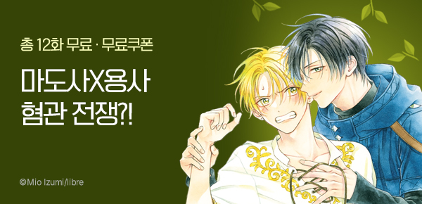 만화_대원(콘2)_<[비애] 용사인 내가 마도사 따위에게!> 런칭_1014