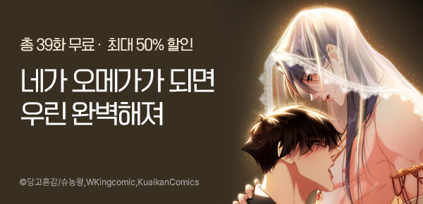 만화_스토리숲_페로몬 샤워 표지 변경 이벤트_1031