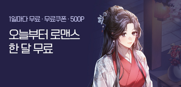소설_오늘부터한달무료_로맨스_황상서죄_1031종료