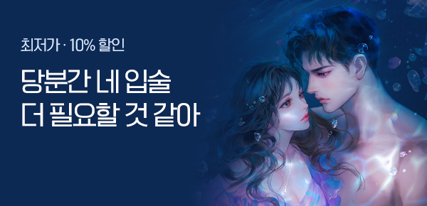 소설_케이스토리웍스_로맨스_은밀한 아내 중독_1020종료