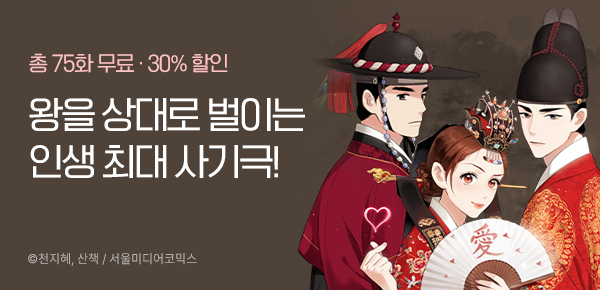 웹툰_서울미디어코믹스_<금혼령> 런칭_1103 (일반판/iOS앱)