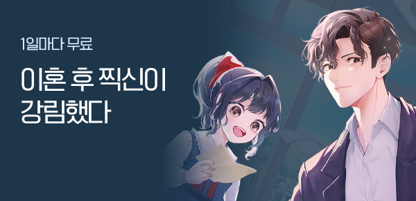 소설_에피루스_판타지_이혼 후 찍신이 강림했다_1020종료