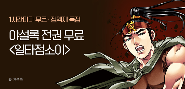 무협_미스터블루_정액제 1시간마다 무료 야설록<일타점소이>_2순위_10/12