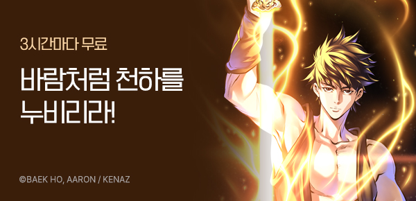 만화_케나즈_<대영반> 런칭_1022