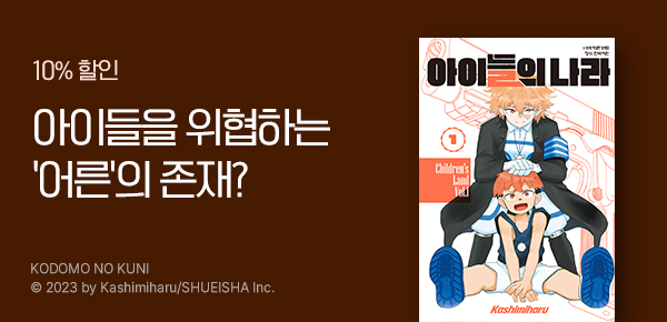 만화_디씨더블유_<아이들의 나라> 오픈 기념_1022