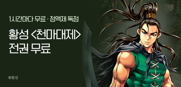 무협_미스터블루_정액제 1시간마다 무료 황성<천마대제>_1순위_10/19