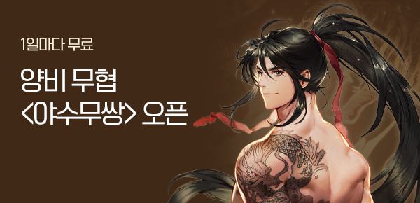 소설_제이플러스미디어_무협_야수무쌍_0929종료