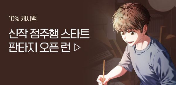 소설_판타지 오픈 런_판타지_5살부터 시작하는 게임 개발_1027종료