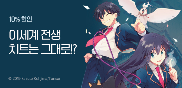 만화_콘테츠랩_판타지/SF 장르 할인 이벤트_1104