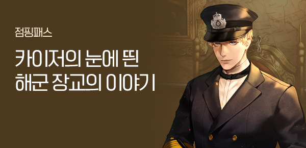 소설_점핑패스_판타지_카이저가 칼들고 협박함_1029종료
