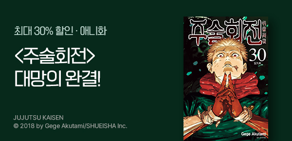 만화_디씨더블유_<주술회전> 완결 기념(2순위)_1115