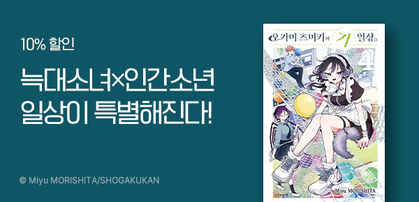 만화_디씨더블유_<오가미 츠미키와 기일상> 업데이트 기념_1105