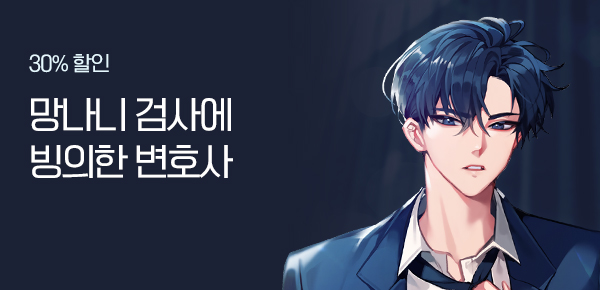 소설_스토린랩_판타지_망나니 검사가 달라졌다 [단행본]_1105종료