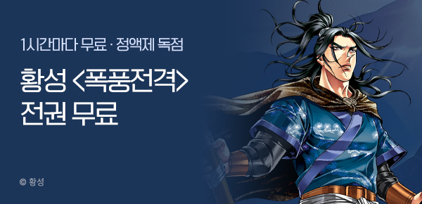 무협_미스터블루_정액제 1시간마다 무료 황성<폭풍전격>_1순위_11/2