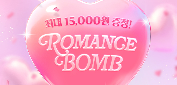 소설_로맨스_로맨스 미션판(로맨스밤)_1130종료