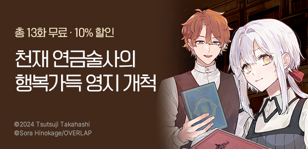 만화_YNK_<궁정 연금술사였던 나~> 후속_1109