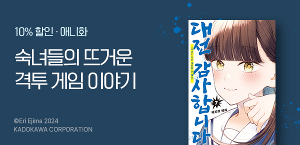 만화_데이즈_마른 하늘에 단비같은 코믹 레인 할인전_1111