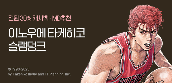 만화_대원(콘1)_<슬램덩크> 런칭_1130