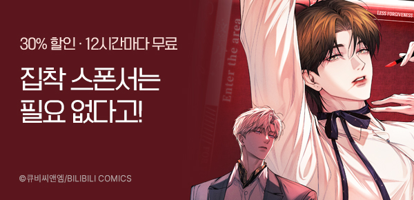 만화_큐비씨앤엠_<모든 시선이 나에게 > 런칭_1130