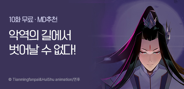 만화_로크_<악역이지만 즐겁습니다> 런칭_1120