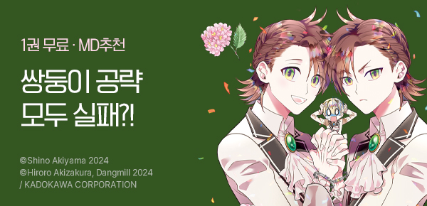 만화_YNK_<악역 영애, 세실리아 실비~> 후속_1116