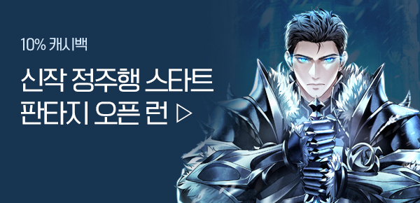 소설_판타지 오픈 런_판타지_귀환자는 참지 않아!_1117종료