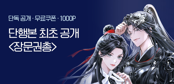 소설_코코미디어_로맨스_장문권총_1117종료