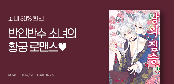 만화_디씨더블유_<왕의 짐승> 업데이트 기념_1205