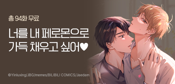 만화_재담_<너의 페로몬이 좋아> 후속_1120