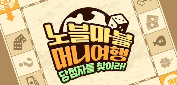 소설_노블마블 머니여행(11월 소설)_전장르_1116 종료