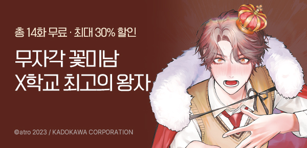 만화_대원(콘2)_<[비애] 꽃미남도 청춘하고 싶어!> 런칭_1125