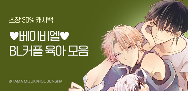 만화_대원(콘2)_BL 특별전 <우린 가좍이잖아...♥>_1125