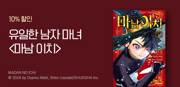 만화_디씨더블유_<마남 이치> 오픈 기념_1126