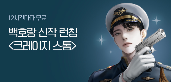 소설_도서출판 윤송_로맨스_크레이지 스톰_1127종료