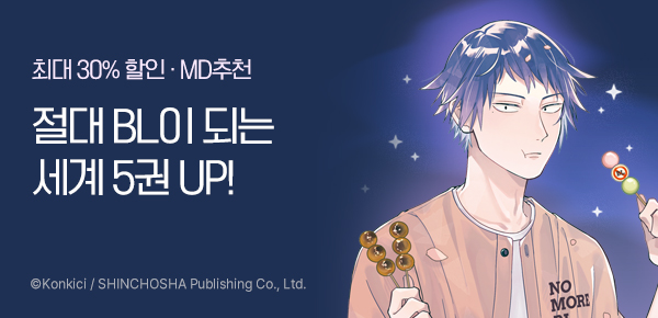 만화_학산_<절대 BL이 되는 세계~> 후속_1130