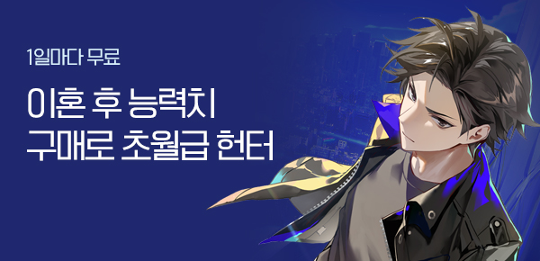 소설_제이플러스미디어_판타지_이혼 후 능력치 구매로 초월급 헌터_1128종료