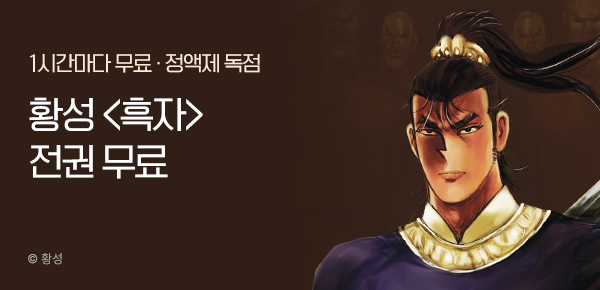 무협_미스터블루_정액제 1시간마다 무료 황성<흑자>_1순위_11/23