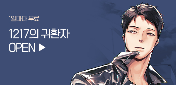 소설_데이즈엔터(영상출판미디어)_판타지_1217의 귀환자_1202종료