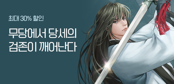 소설_에피루스_무협_검존무당 [단행본]_1203종료