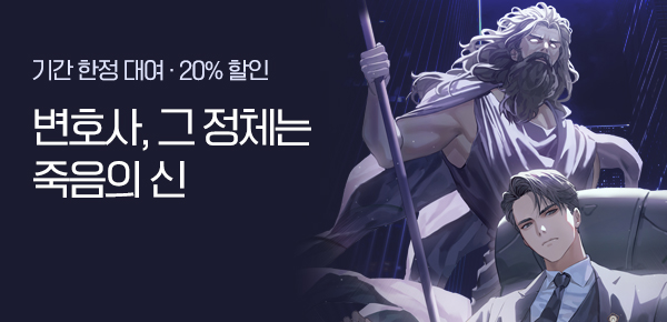 소설_스튜디오 JHS_판타지_죽음의 신, 하 변호사 [단행본]_1203종료