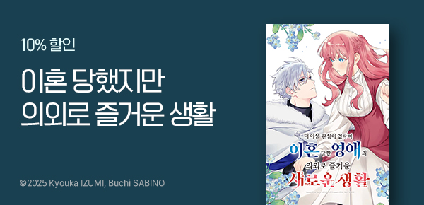 만화_디씨더블유_<더 이상 관심이 없다며~> 오픈 기념_1203