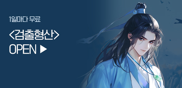 소설_스토린랩_무협_검출형산_1208종료