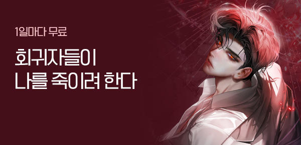 소설_지티이엔티_판타지_회귀자들이 나를 죽이려 한다_1208종료