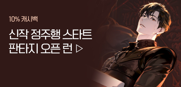 소설_판타지 오픈 런_판타지_SSS급 헌터도 물류창고 상하차 뜁니다_1208종료