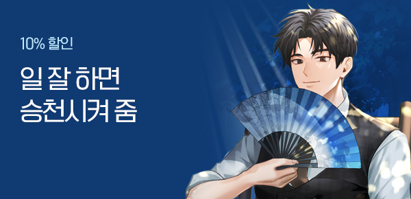 소설_문피아_판타지_죽은 자들의 비밀 CEO가 되었다 [단행본]_1209 종료