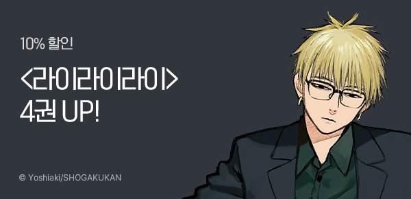 만화_디씨더블유_<라이라이라이> 업데이트 기념_1210