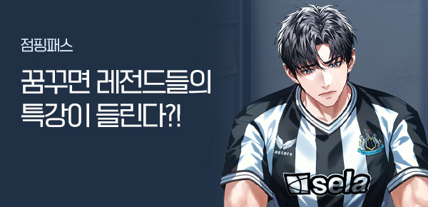 소설_점핑패스_판타지_필드의 수강생_1210종료