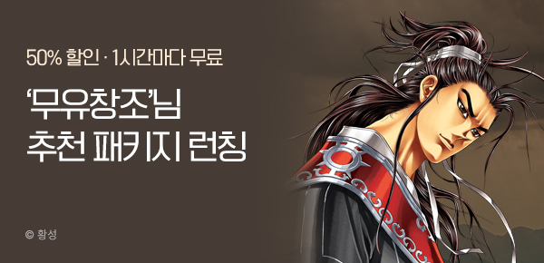 무협_미스터블루_황성 테마패키지 런칭 + 50% 할인+ 1다무_차상_12/11