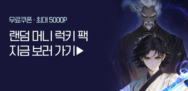 소설_랜덤 머니 럭키팩_무협_환영검전 [단행본]_1212종료